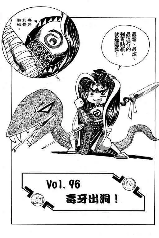 Little Monk Chapter 96 1